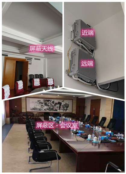  镜湖某机关单位会议室屏蔽案例（数字信令级）